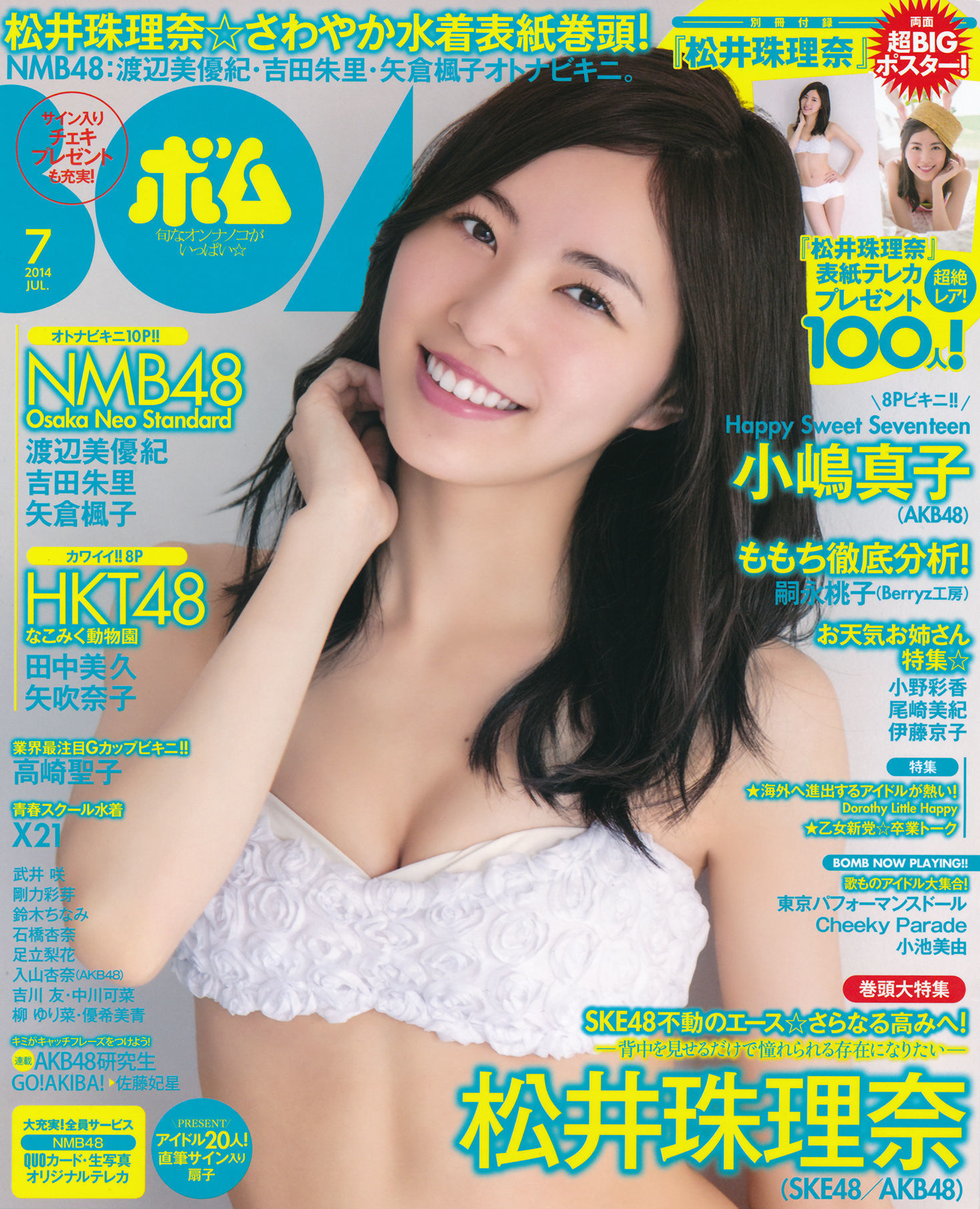 [Bomb Magazine] 2014年No.07 松井珠理奈 渡边美优纪 小嶋真子 入山杏奈 佐藤妃星
